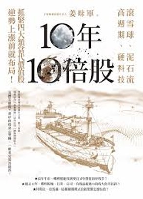 Link to 10年10倍股(另開新視窗)