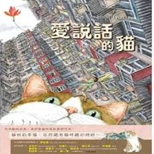 愛說話的貓