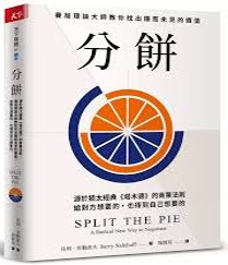 源於猶太經典塔木德的商業法則 給對方想要的,也得到自己想要的 賽局理論大師教你找出隱而未見的價值/