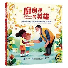 廚房裡的英雄