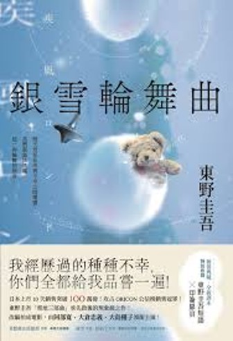 銀雪輪舞曲 /