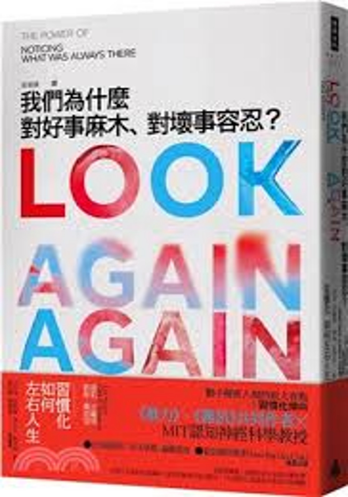 我們為什麼對好事麻木、對壞事容忍?