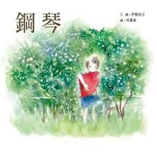 鋼琴