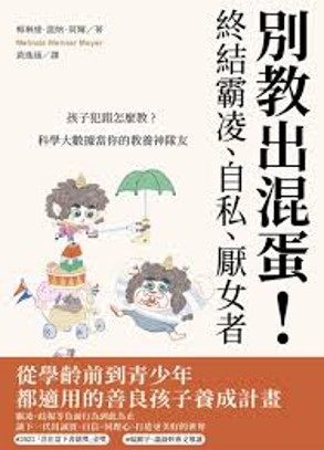 Link to 別教出混蛋!終結霸凌、自私、厭女者(另開新視窗)