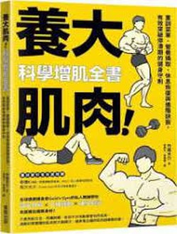 重訓菜單、營養攝取、休息恢復與進階訣竅,有效突破停滯期的健身守則(另開新視窗)