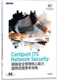 Certiport ITS computational thinking運算思維核心能力國際認證應考攻略(另開新視窗)