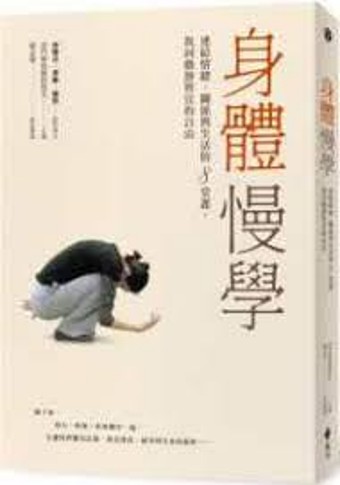 身體慢學 : 連結情緒、關係與生活的8堂課,找回動靜皆宜的自由/