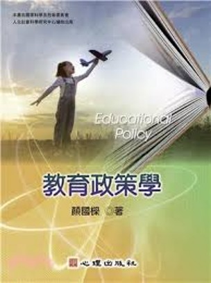 教育政策學/