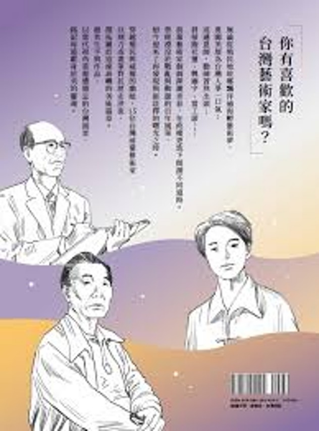 曙光來臨之前 : 15位前輩藝術家的時代散策