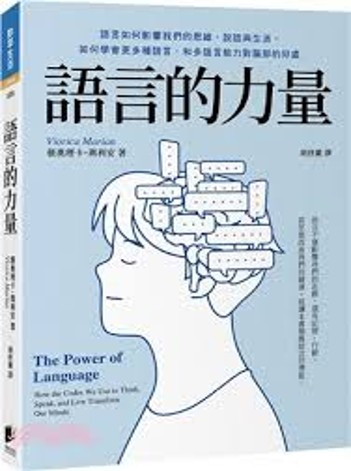 Link to 語言的力量(另開新視窗)