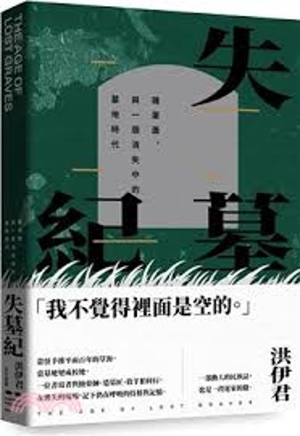 失墓紀 : 雞蛋面，與一個消失中的墓地時代/