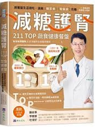 減醣護腎211TOP蔬食健康餐盤/