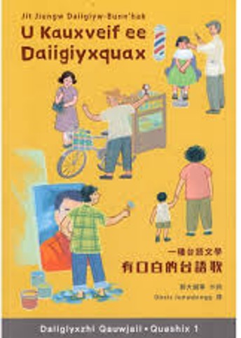 有口白的臺語歌 : 一種臺語文學