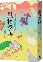 在季節流轉中品味日光和北風,於淺山流域鋪陳一桌客家菜/