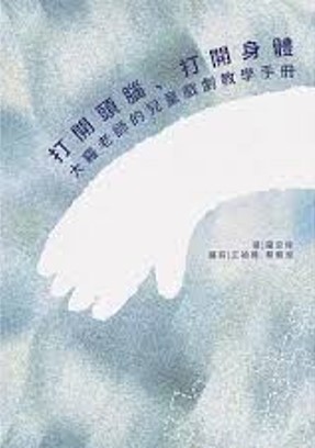 Link to 大羅老師的兒童戲劇教學手冊(另開新視窗)