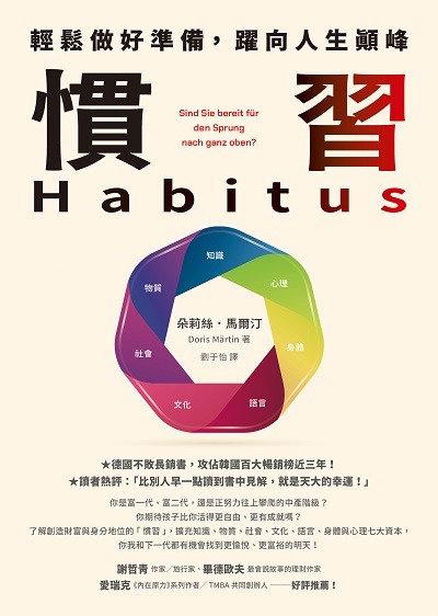 Link to [電子書] 慣習Habitus(另開新視窗)