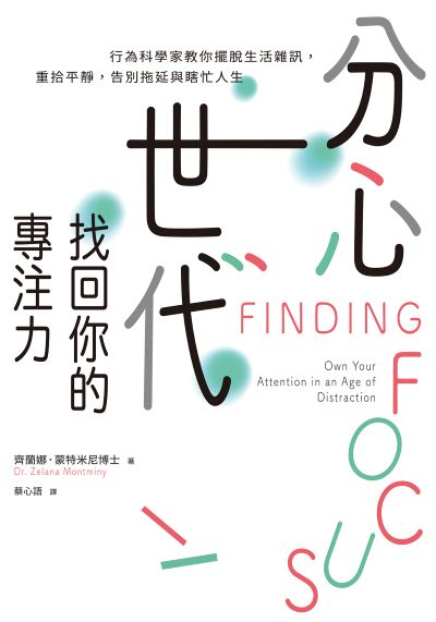 分心世代