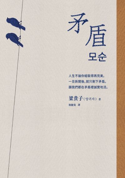 矛盾