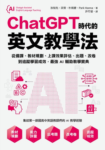ChatGPT時代的英文教學法