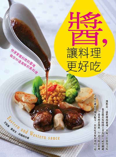 Link to [電子書]醬,讓料理更好吃(另開新視窗)