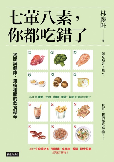 Link to [電子書]揭開與健康、疾病相關的飲食祕辛(另開新視窗)