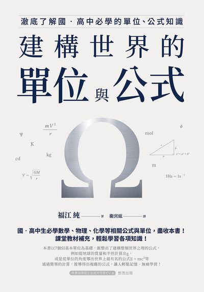 Link to [電子書]建構世界的單位與公式(另開新視窗)