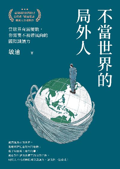 Link to [電子書]不當世界的局外人(另開新視窗)