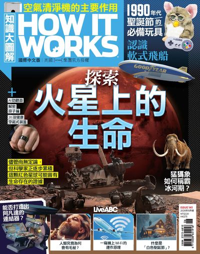 How it works知識大圖解 [2026年6月號] [ISSUE 141]:探索火星上的生命
