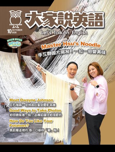 大家說英語 [2026年10月] [有聲書]:Master Hsu’s Noodle 手工麵線大揭密!一拉一甩變美味