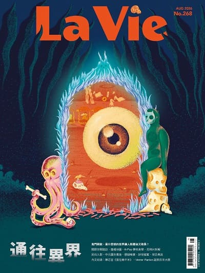 La Vie [第268期]:通往異界