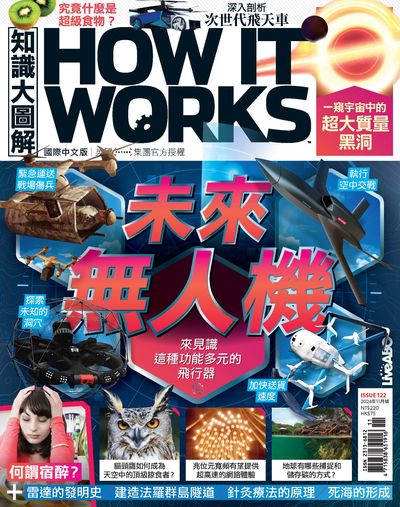 [電子期刊]How it works知識大圖解:未來無人機(另開新視窗)