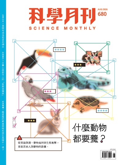 科學月刊 [第680期]:什麼動物都要養?