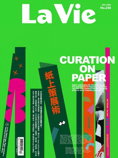 [電子期刊]紙上策展術 CURATION ON PAPER(另開新視窗)