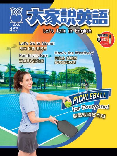 大家說英語 [2026年4月] [有聲書]:PICKLEBALL for Everyone! 輕鬆玩轉匹克球