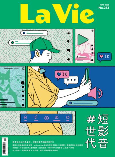[電子期刊]La Vie [第253期](另開新視窗)