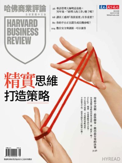 [電子期刊]哈佛商業評論 [第225期](另開新視窗)