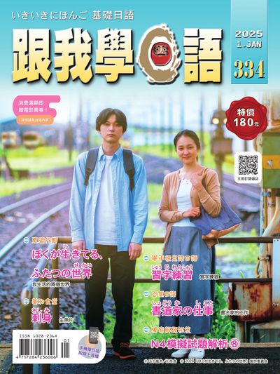 Link to [電子期刊]跟我學日語 [第334期](另開新視窗)