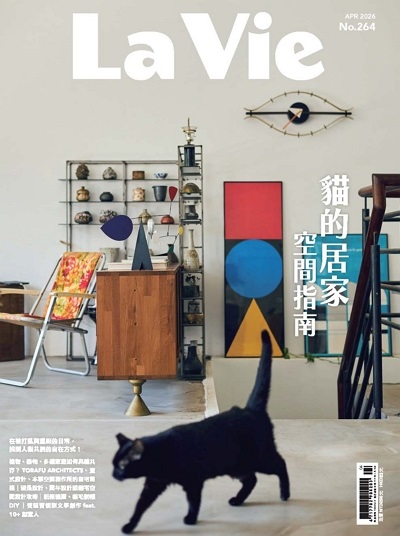 La Vie [第264期]:貓的居家空間指南