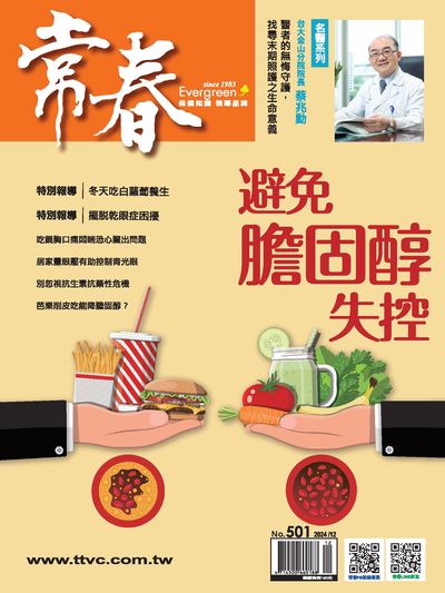 [電子期刊]避免膽固醇失控(另開新視窗)