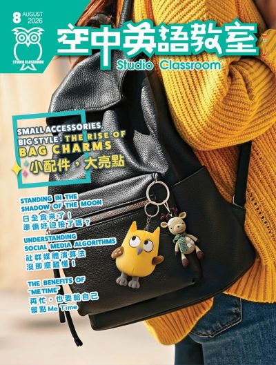 空中英語教室 [2026年8月號] [有聲書]