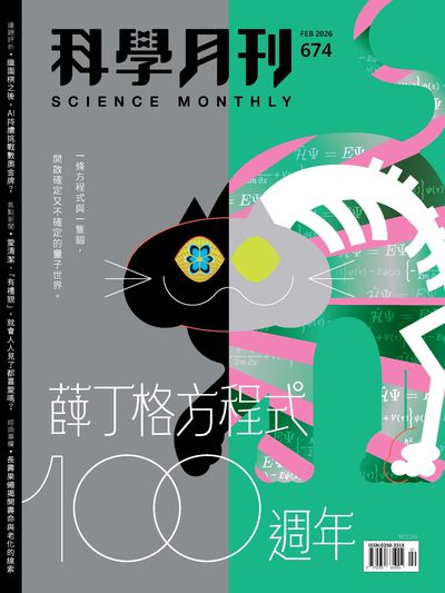 科學月刊 [第674期]:薛丁格方程式100週年