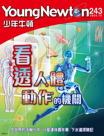 [電子期刊]看透人體動作的機關(另開新視窗)