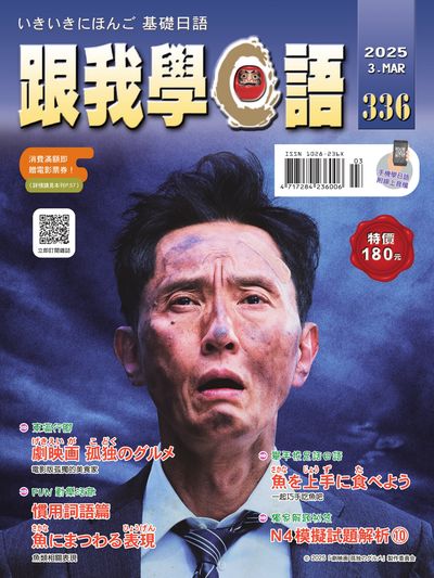 Link to [電子期刊]跟我學日語 [第336期](另開新視窗)