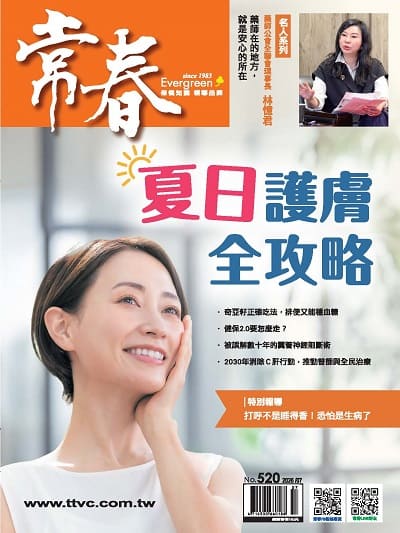 常春月刊 [第520期]:夏日護膚全攻略