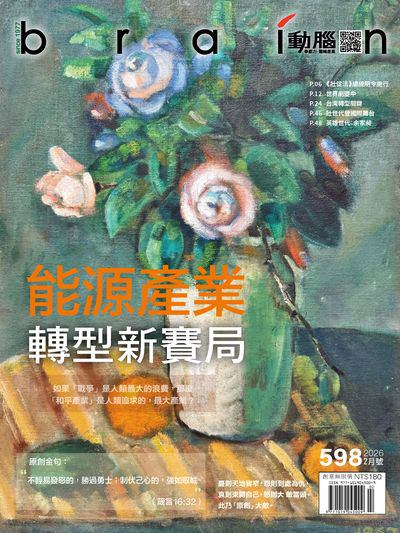 動腦雜誌 [第598期]:能源產業轉型新賽局